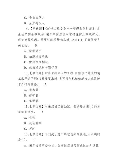 2022安全员b证考试题库及答案.docx