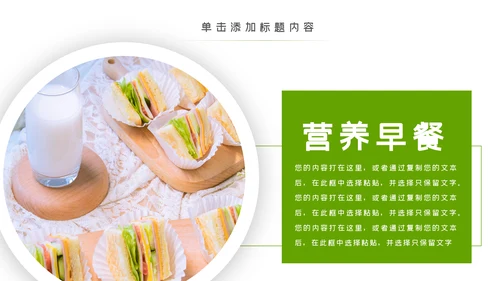 健康美味营养早餐饮食健康PPT模板