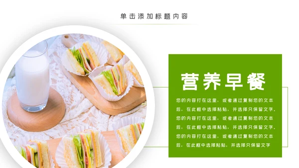 健康美味营养早餐饮食健康PPT模板