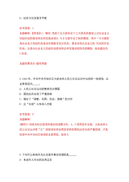 广东广州市黄埔区联和街招考聘用专职环保员3人强化模拟卷(第0次练习）