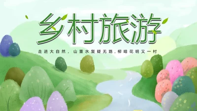 唯美绿色乡村旅游画册展示PPT模板