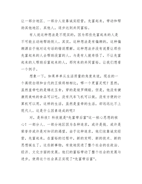实现共同富裕1500字论文（全文完整）.docx