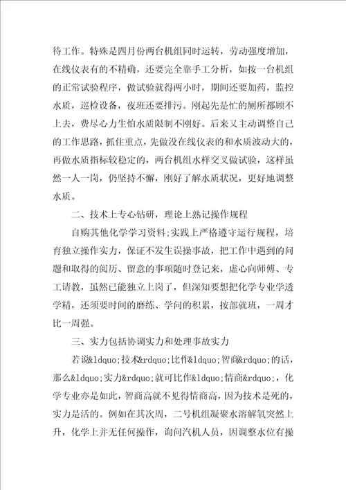 电力公司员工上半年总结三篇