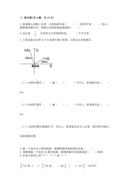 小学六年级上册数学期末测试卷带答案（能力提升）.docx