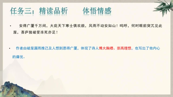 第六单元整体教学课件-（大单元教学）统编版语文八年级下册名师备课系列(共131张PPT)