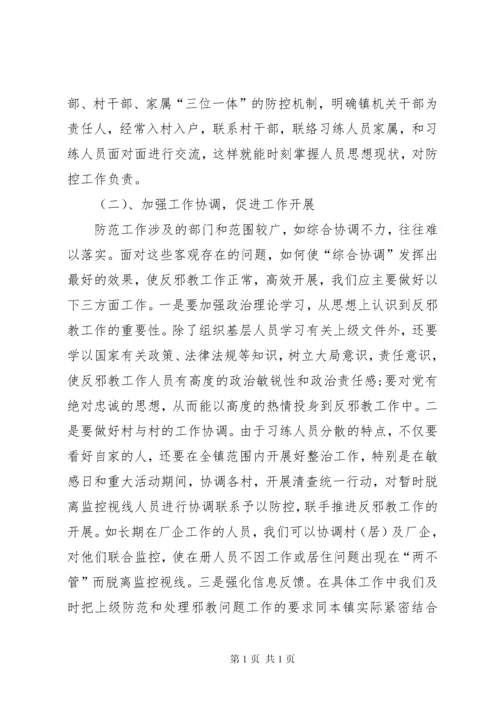 反邪教工作调研报告.docx