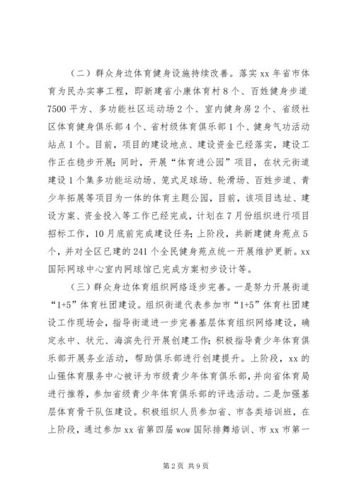 体育局工作总结范文_1.docx