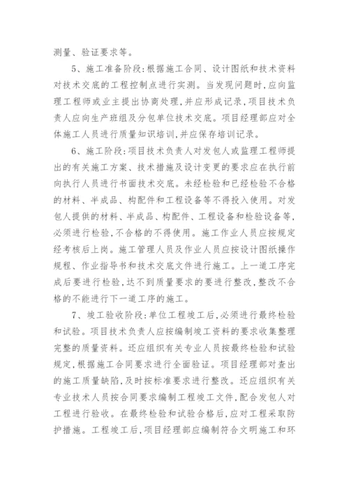 项目质量管理管理制度.docx