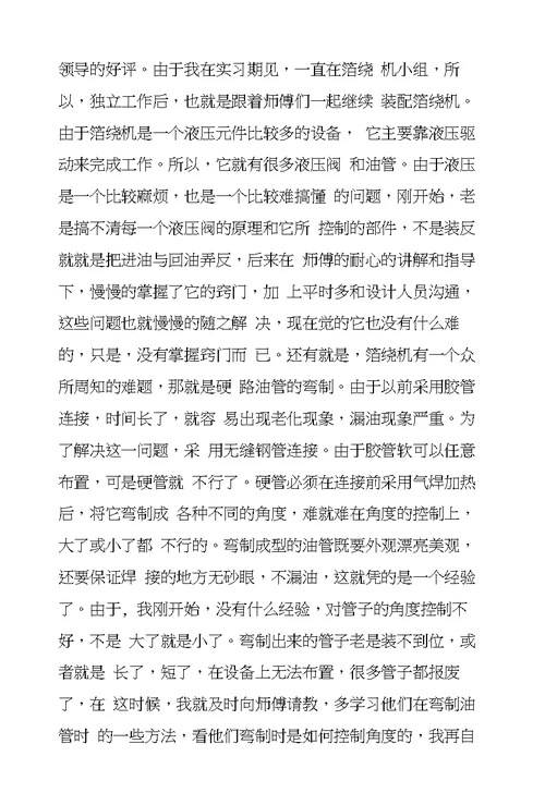 工程师个人工作总结