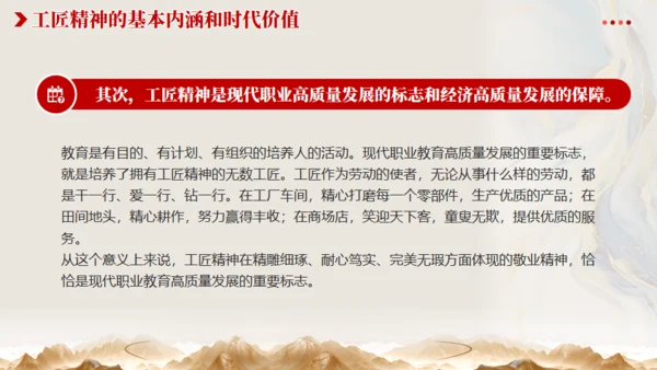 从《哪吒2》看大国工匠精神通用PPT模板
