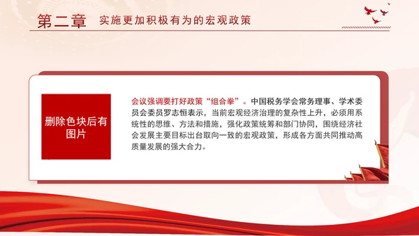 从中央经济工作会议看2025年中国经济着力点专题党课PPT