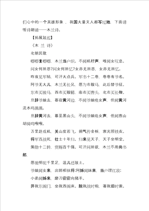 木兰诗朗诵串词木兰诗朗诵主持词串词