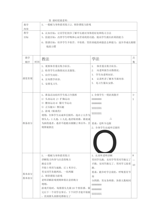 高一体育课教案7篇.docx