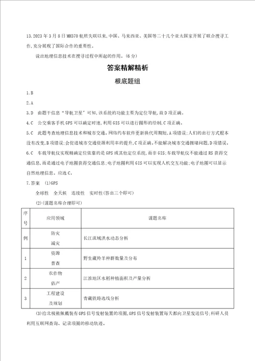 高考地理一轮复习精品习题地理信息技术在区域地理环境研究中的应用2