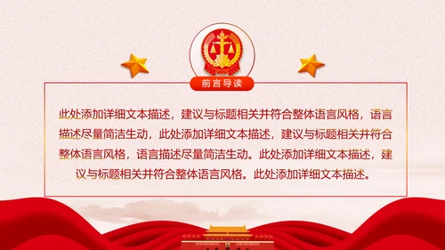 庄严大气人民法律法庭工作总结PPT模板