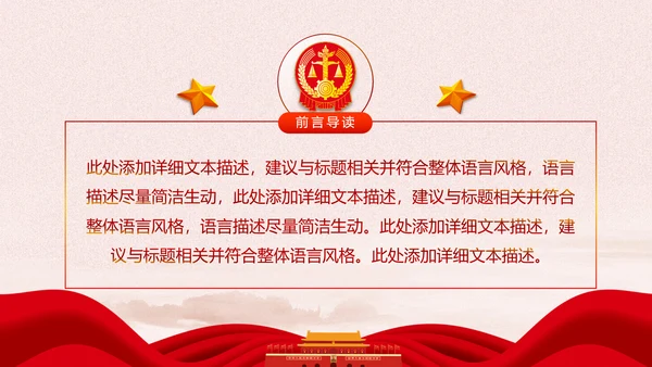 庄严大气人民法律法庭工作总结PPT模板