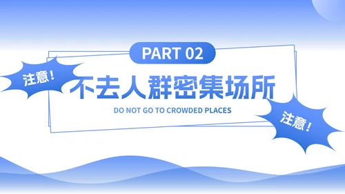 简约卡通插画防疫知识主题教育讲座PPT模板