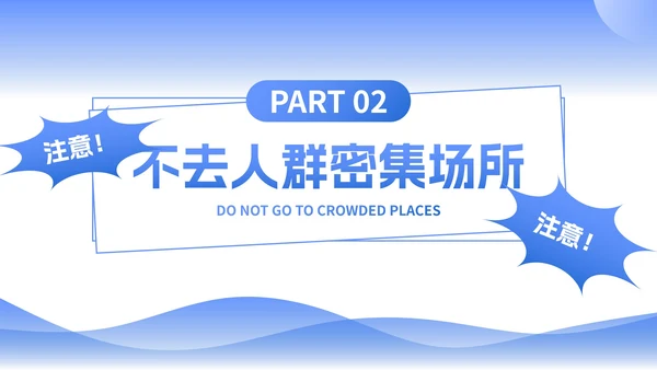 简约卡通插画防疫知识主题教育讲座PPT模板