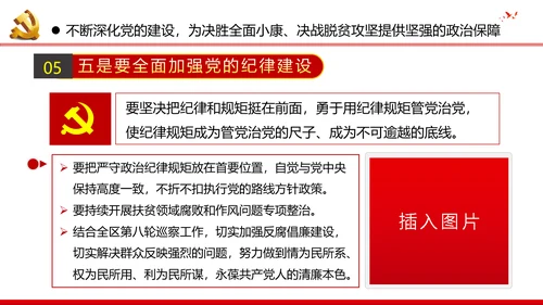 2020脱贫攻坚全面小康社会党政党建党课