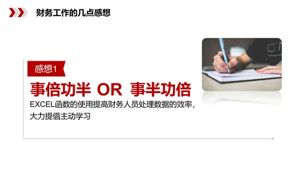 简约大气公司财务工作总结PPT模板