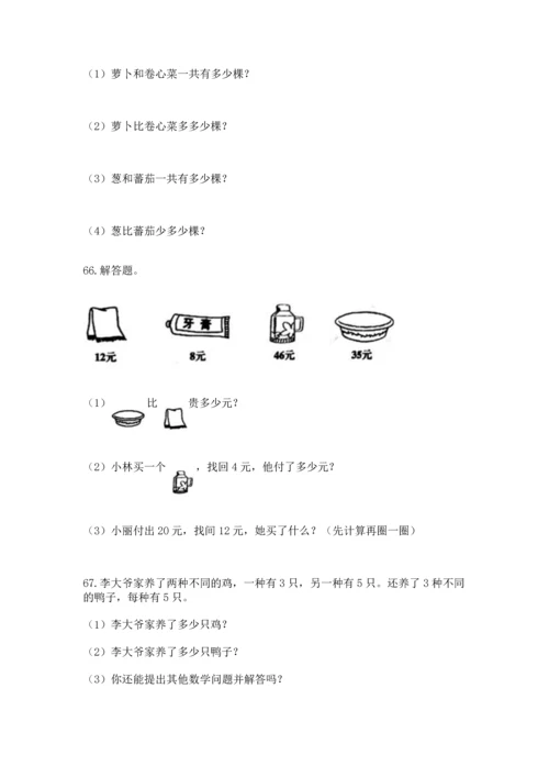 二年级上册数学应用题100道带答案ab卷.docx