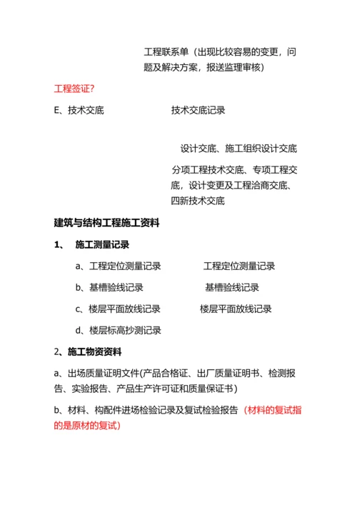 施工管理和技术资料.docx