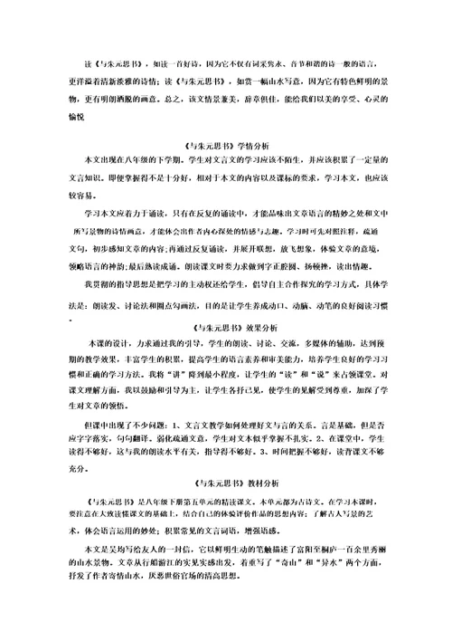 初中语文与朱元思书教学设计学情分析教材分析课后反思