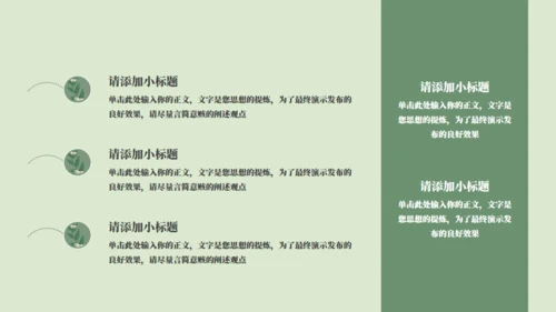 绿色小花工作计划通用PPT模板
