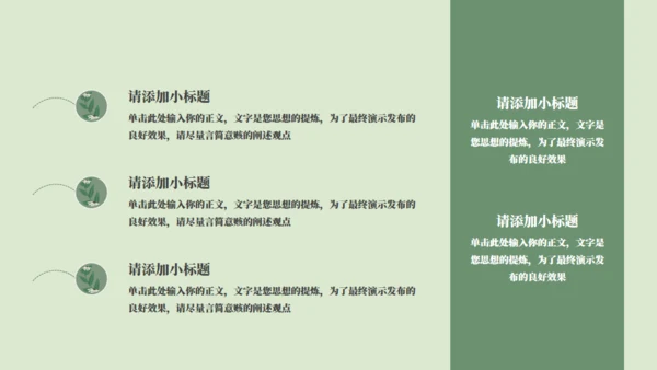 绿色小花工作计划通用PPT模板