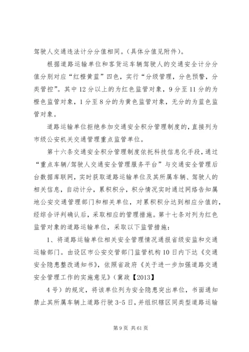 公安交管部门道路交通安全源头监管办法.docx