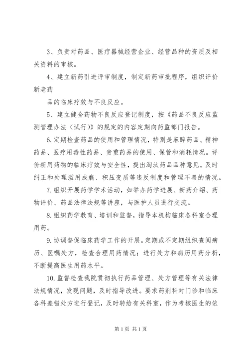 医院药事管理委员会工作制度.docx