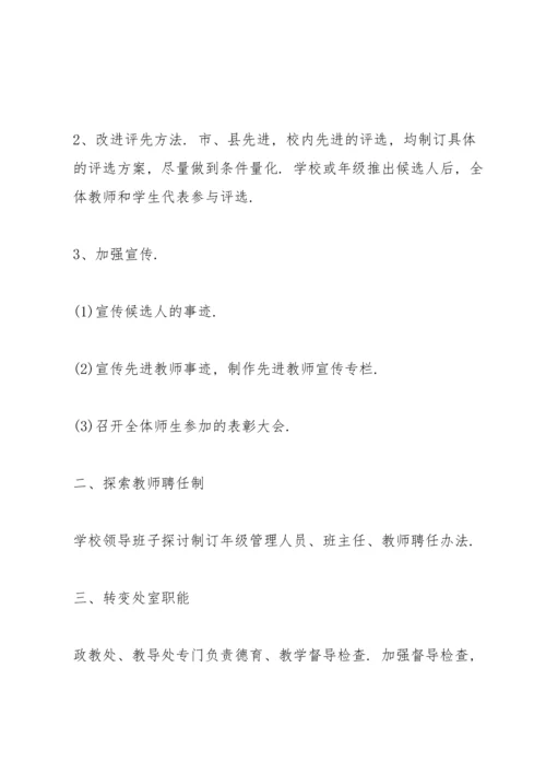 衡水中学学习心得5篇.docx