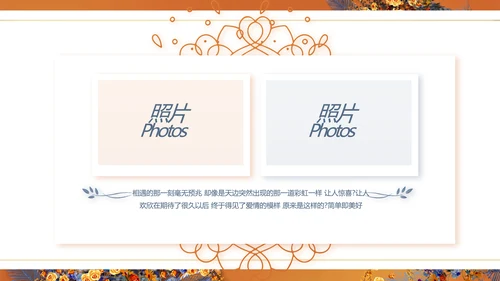 红色喜庆传统中式婚礼策划动态PPT
