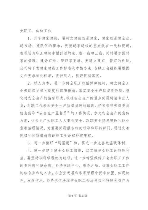 企业工会年度的工作计划优秀范文.docx