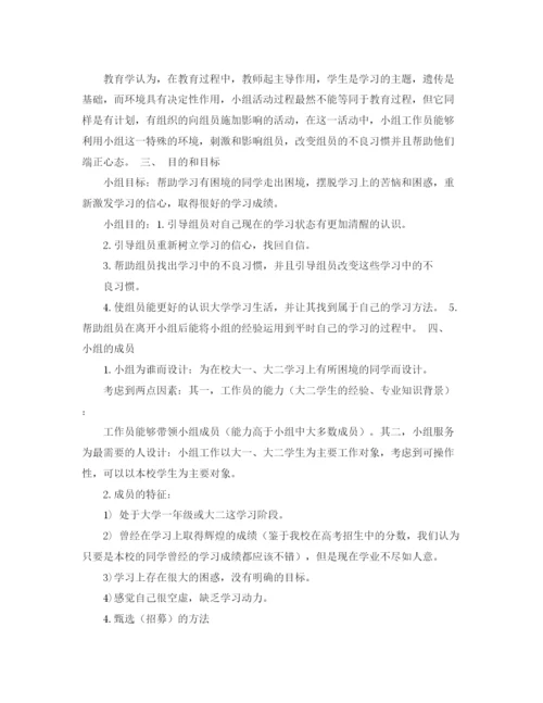 精编之大学生学习成长计划范文.docx