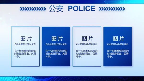 蓝色大气公安科技信息化建设年年终总结动态PPT