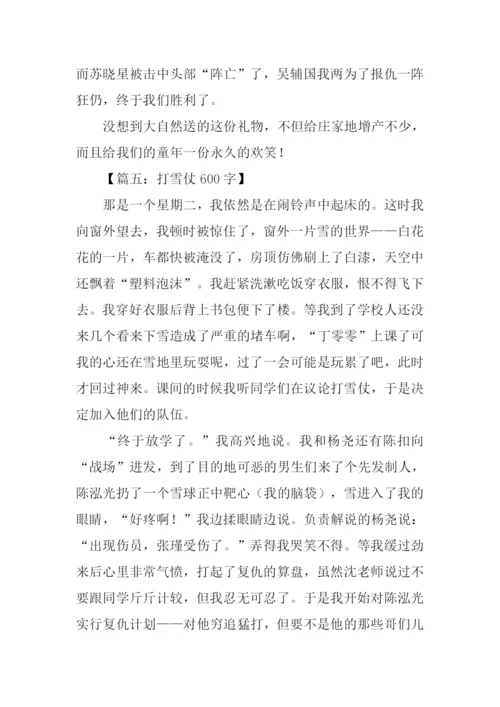 小学生作文打雪仗.docx