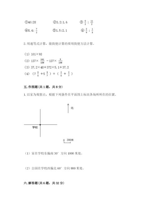 小学数学六年级上册期末测试卷及参考答案（培优）.docx
