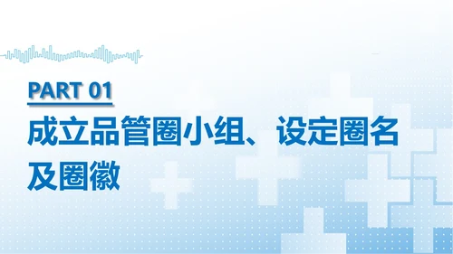 蓝色简约提高门诊治疗患者健康教育的满意度PPT模板品管圈医疗质量管理品管圈