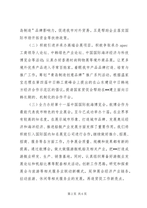 贸促会招商引资工作方案 (2).docx