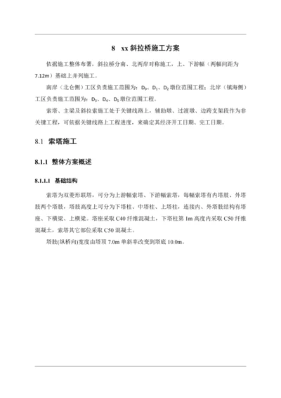 斜拉桥综合标准施工专业方案.docx