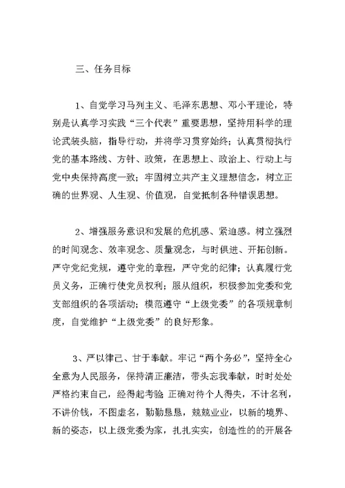 先进性教育活动个人整改方案