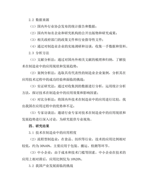 机器人技术在制造业中的应用现状