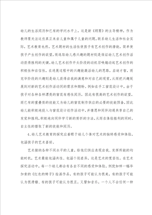 张执华学习幼儿园教育发展指南心得