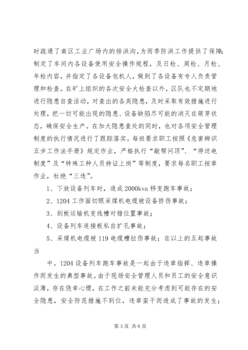 半年安全工作总结.docx