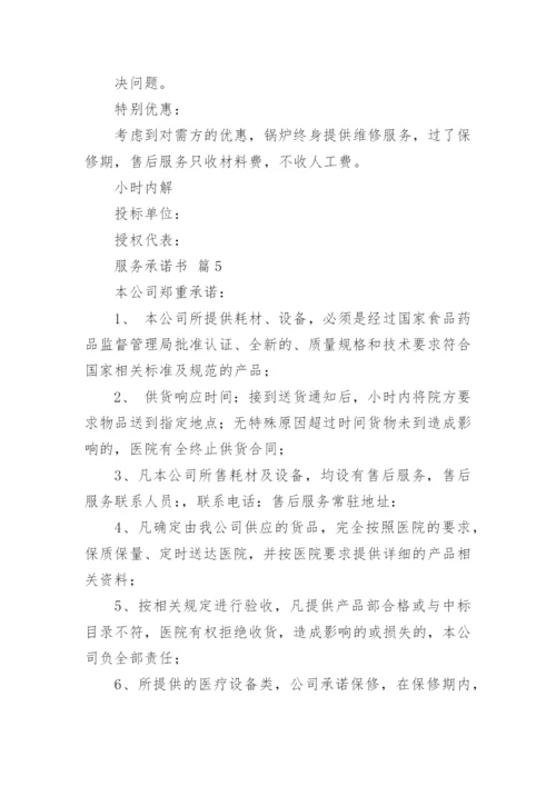 服务承诺书_1.docx