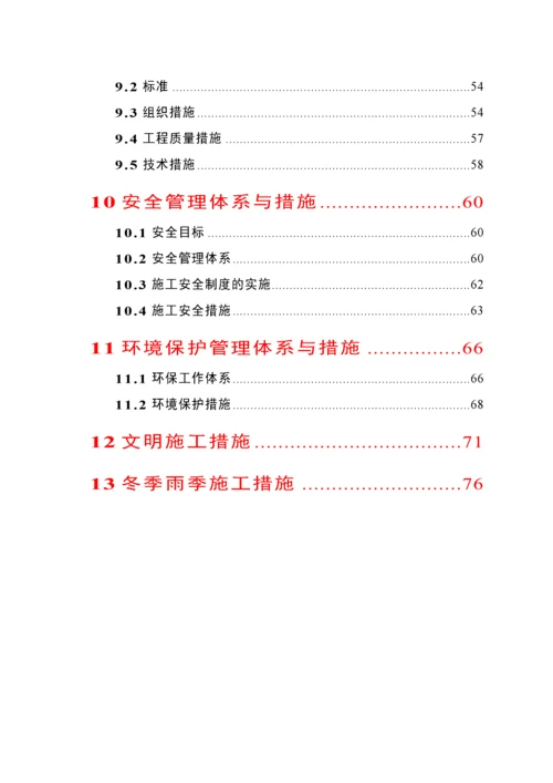 农业综合开发高标准农田建设项目《施工组织设计》(标准.docx