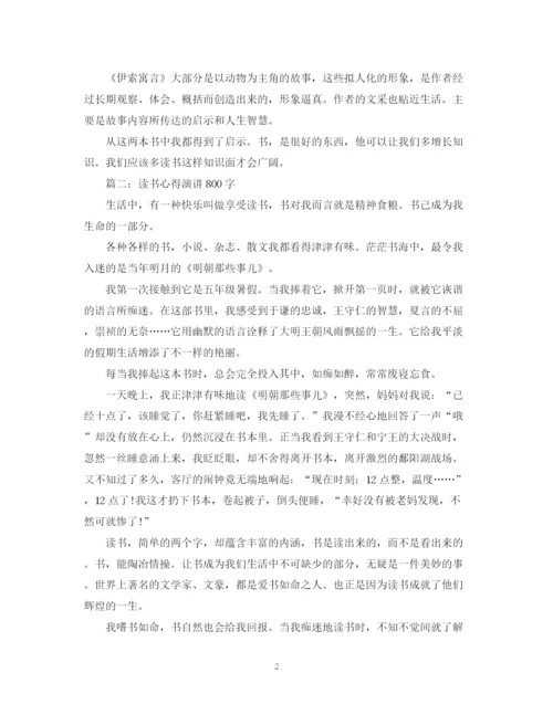 2023年读书心得演讲800字范文3篇.docx