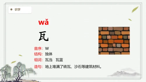 【2024秋季学期教材】26.手术台就是阵地   生字识记课件