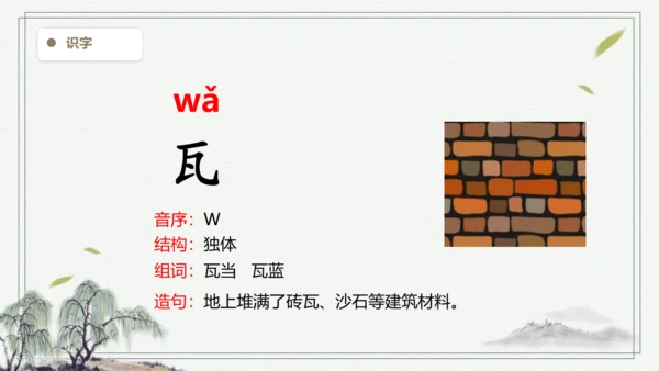 【2024秋季学期教材】26.手术台就是阵地   生字识记课件